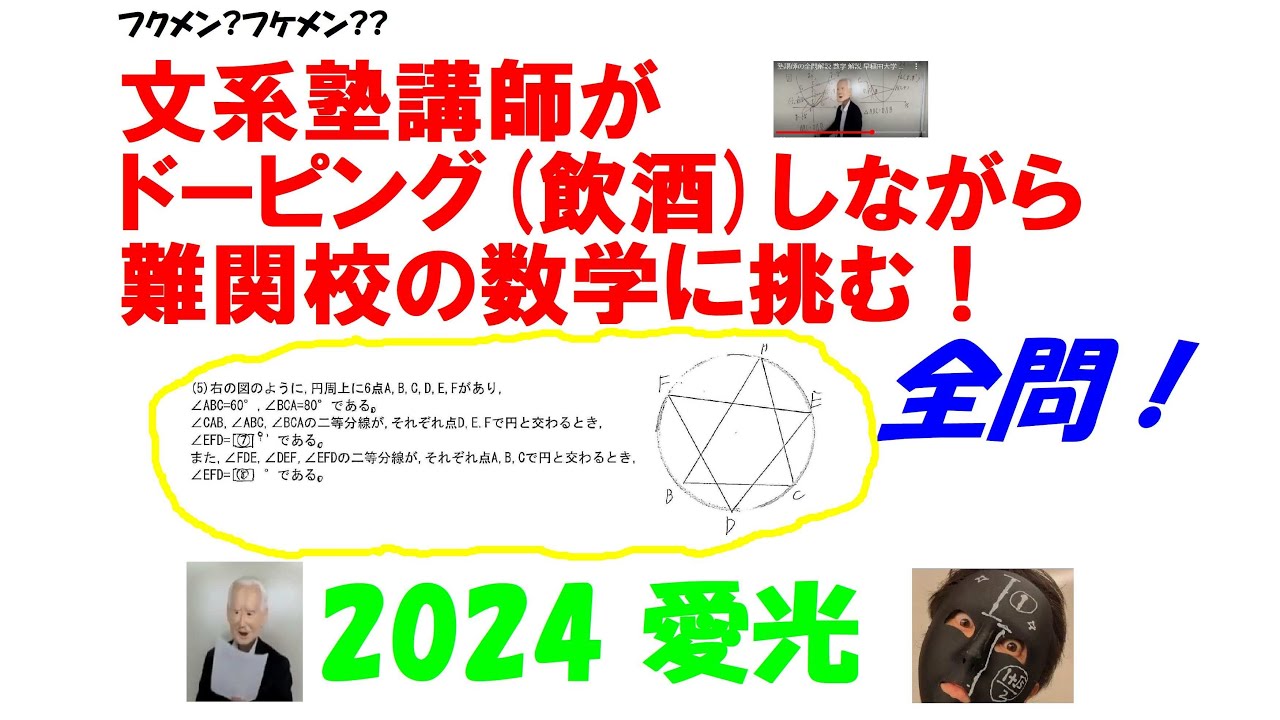 2024 愛光 高校入試 全問解説 令和 6 - YouTube