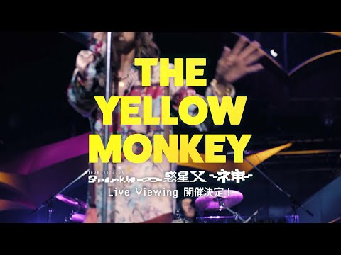 THE YELLOW MONKEY TOUR 2024/25 Sparkleの惑星X -ネ申- Live Viewing