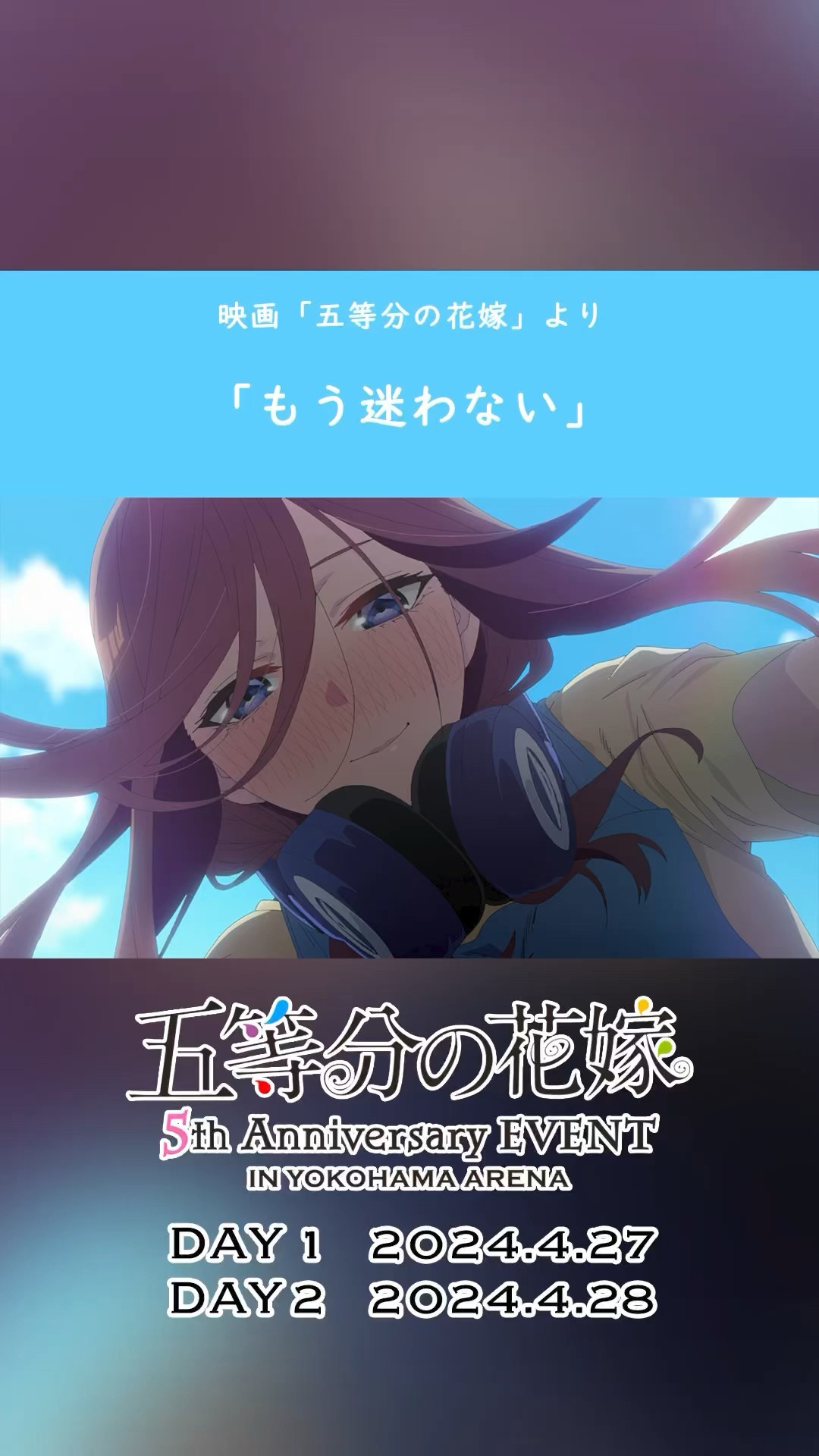 三玖】「もう迷わない」#shorts #anime #五等分の花嫁 #伊藤美来 - YouTube