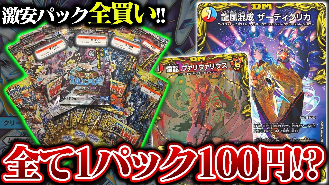 1パック100円!?イオンで激安パックが叩き売りされていたので全買いして