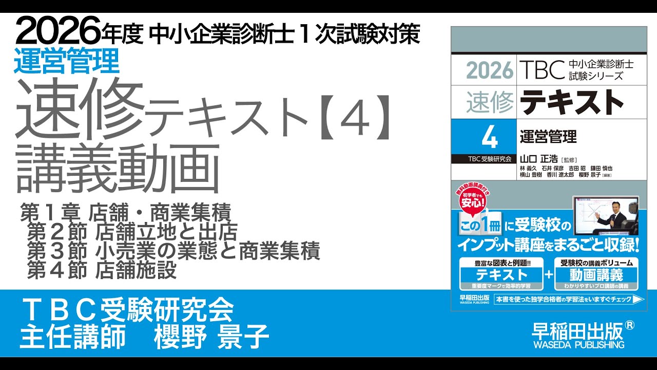 p020-045 第1章 Ⅱ－Ⅳ（中小企業診断士2026年版速修テキスト） - YouTube