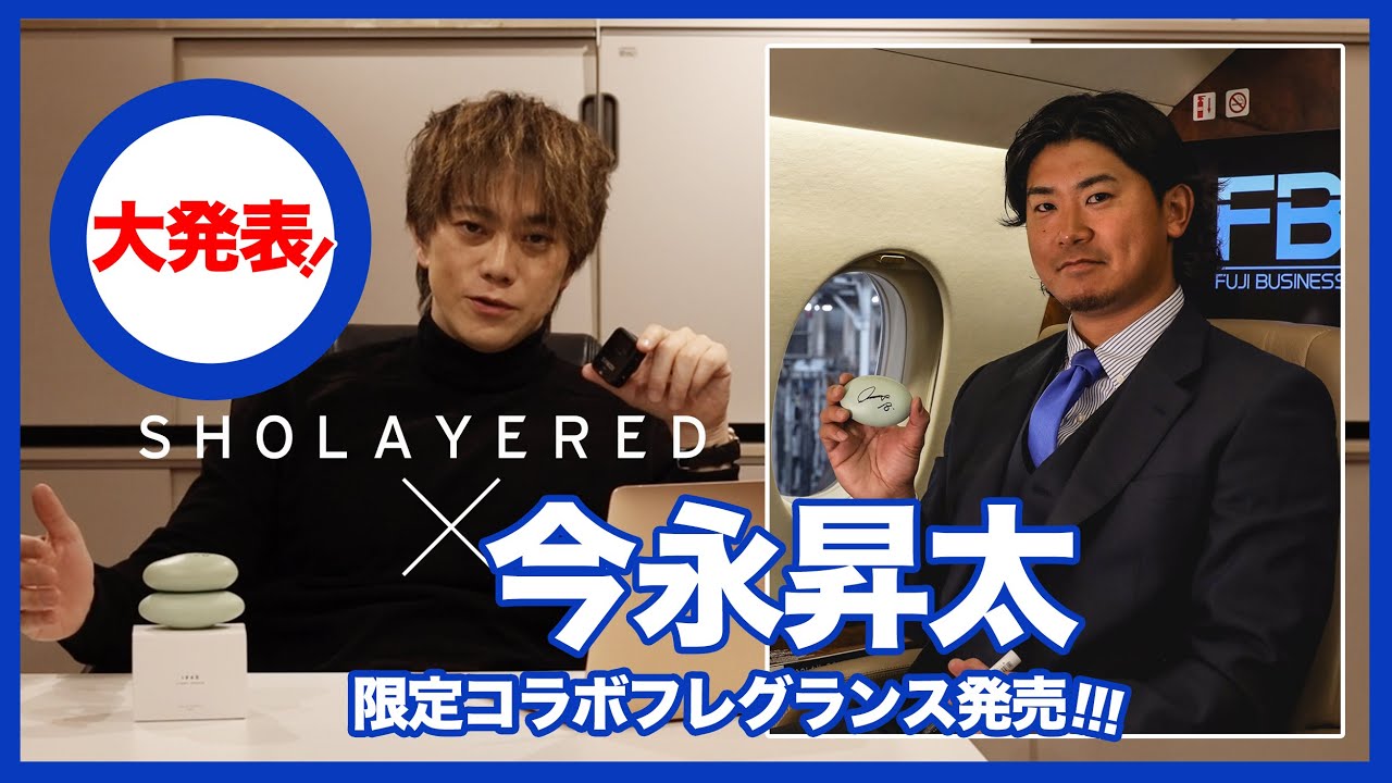 SHOLAYERED × 今永昇太｜限定版『1945 LIGHT GREEN』発売決定！夢を