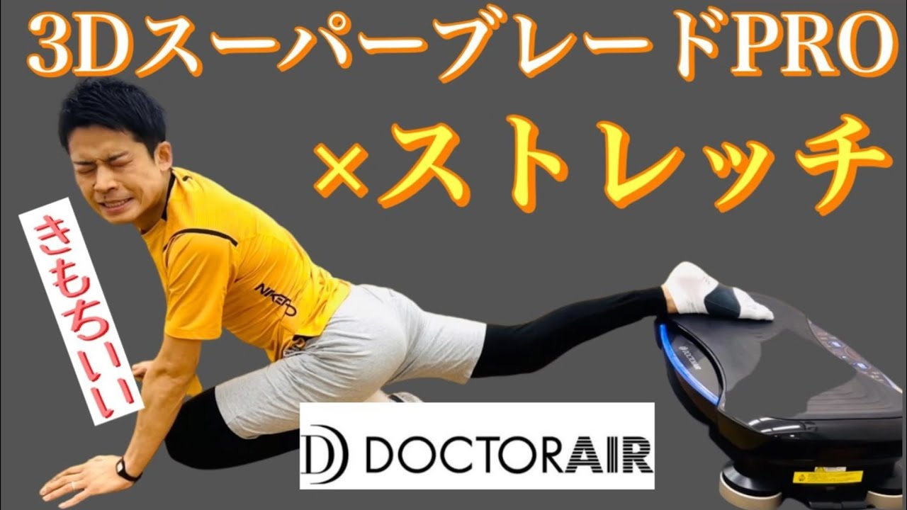 3DスーパーブレードPRO | ドクターエア（DOCTORAIR）公式ブランドサイト