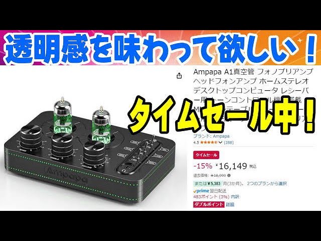 Ampapa A1 Vacuum Tube Phono Preamplifier on sale! - YouTube