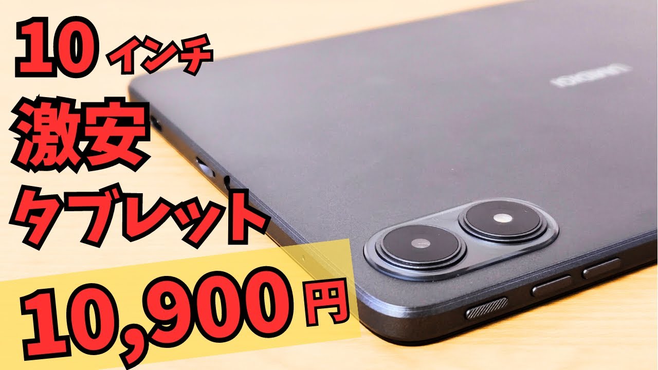 🔥激安 10インチタブレット 最新のAndroid 13搭載!! Wi-Fi6対応 削れる