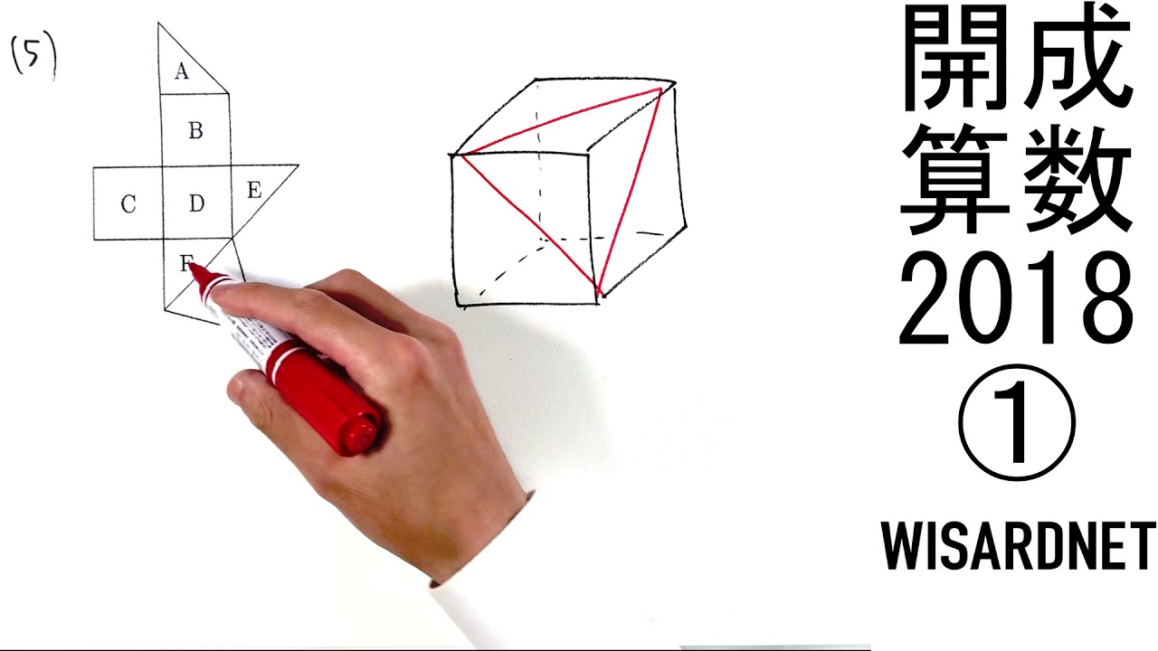 開成中 2018年度 算数 解説の実況中継【中学受験】 - YouTube