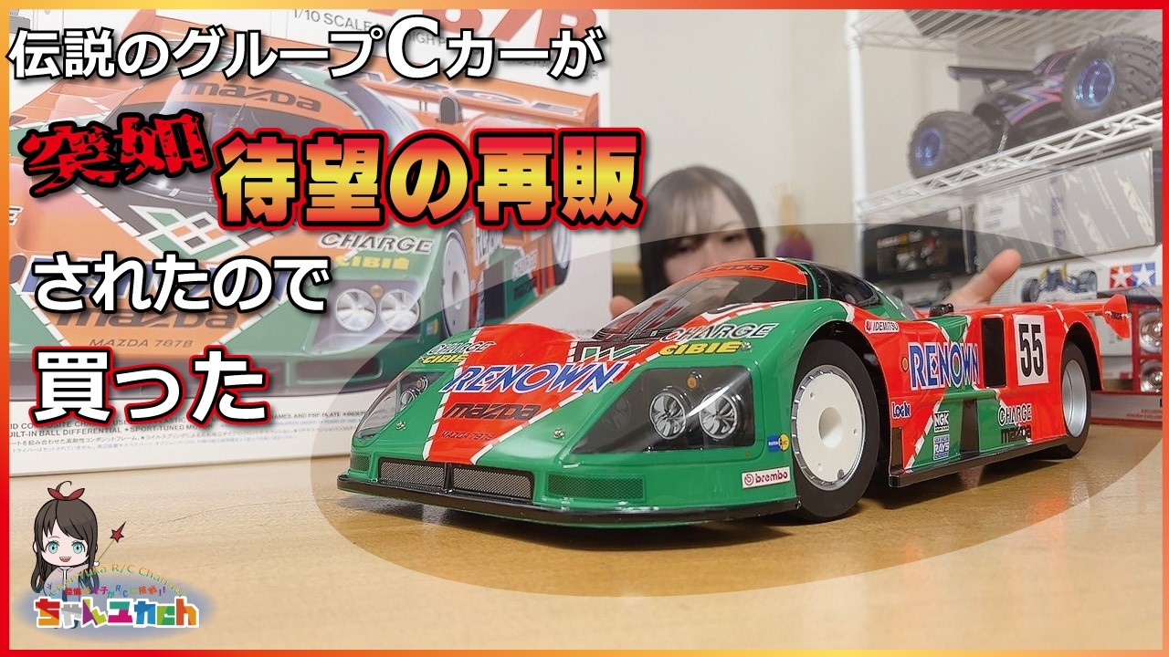 タミヤ RCカーボディ & タイヤ、ホイール マツダ 787B 塗装ミスあり