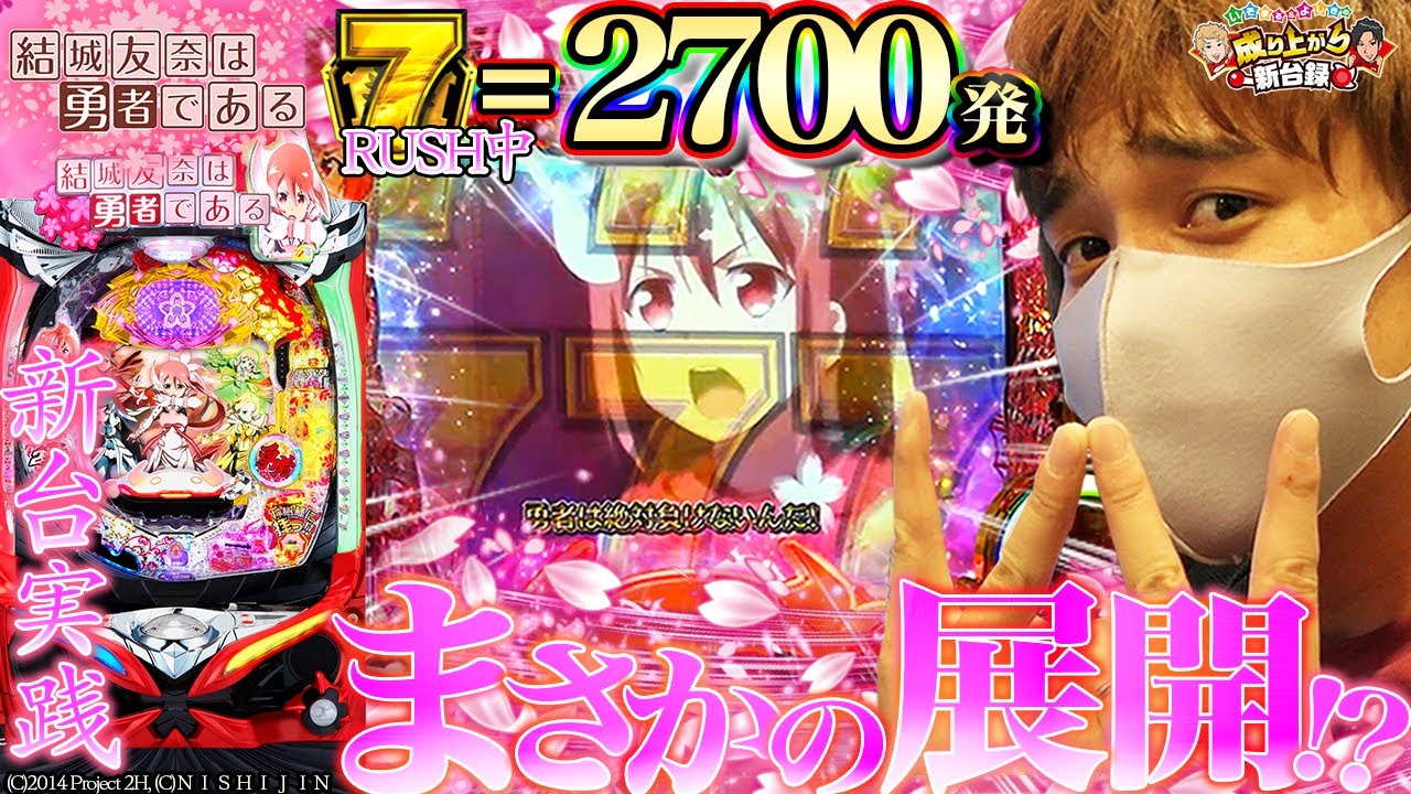 P結城友奈は勇者である】ただ一回だけ！継続させたい男【いそまる