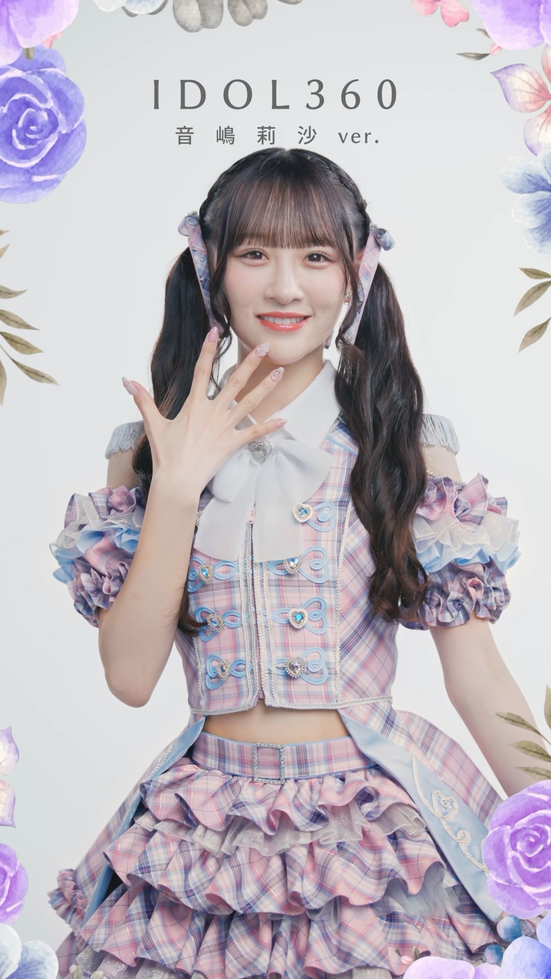 絶対アイドル辞めないで #音嶋莉沙 IDOL360 衣装の中に「LOVE」の文字