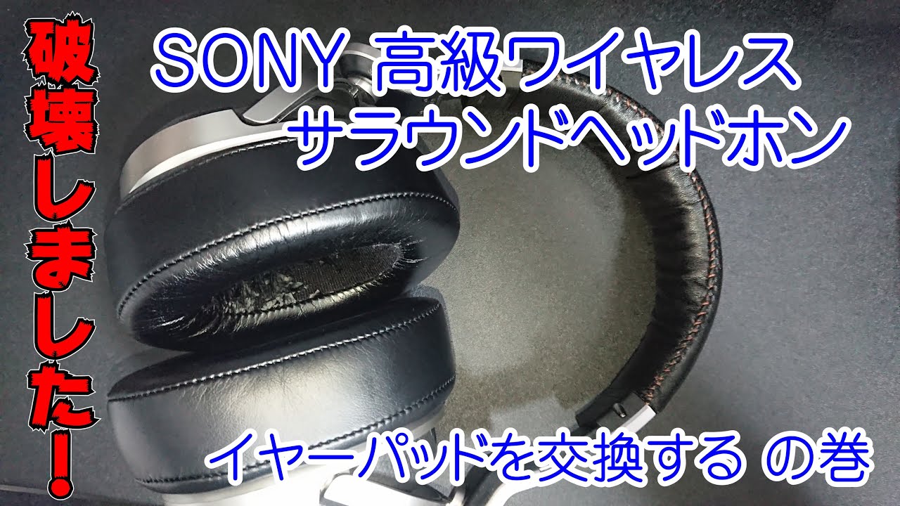HW700DSイヤーパッド交換 - YouTube