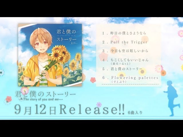 XFD】君と僕のストーリー／るぅと【アルバム試聴動画】 - YouTube