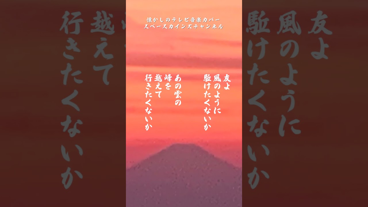 風と雲と虹と』(昭和51年/1976年)歌入りカバー/NHK大河ドラマ