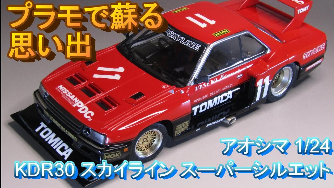 T-GARAGE Manager's Kit Review & Build: Aoshima 1/24 KDR30 Skyline