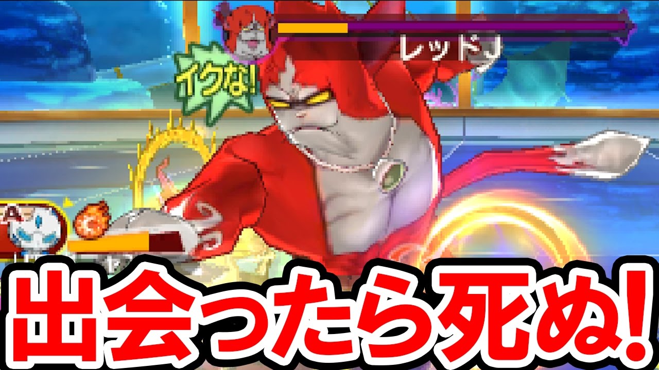 妖怪ウォッチ3】出会ったら死ぬ！バスターズ史上最狂のバグ妖怪！一撃