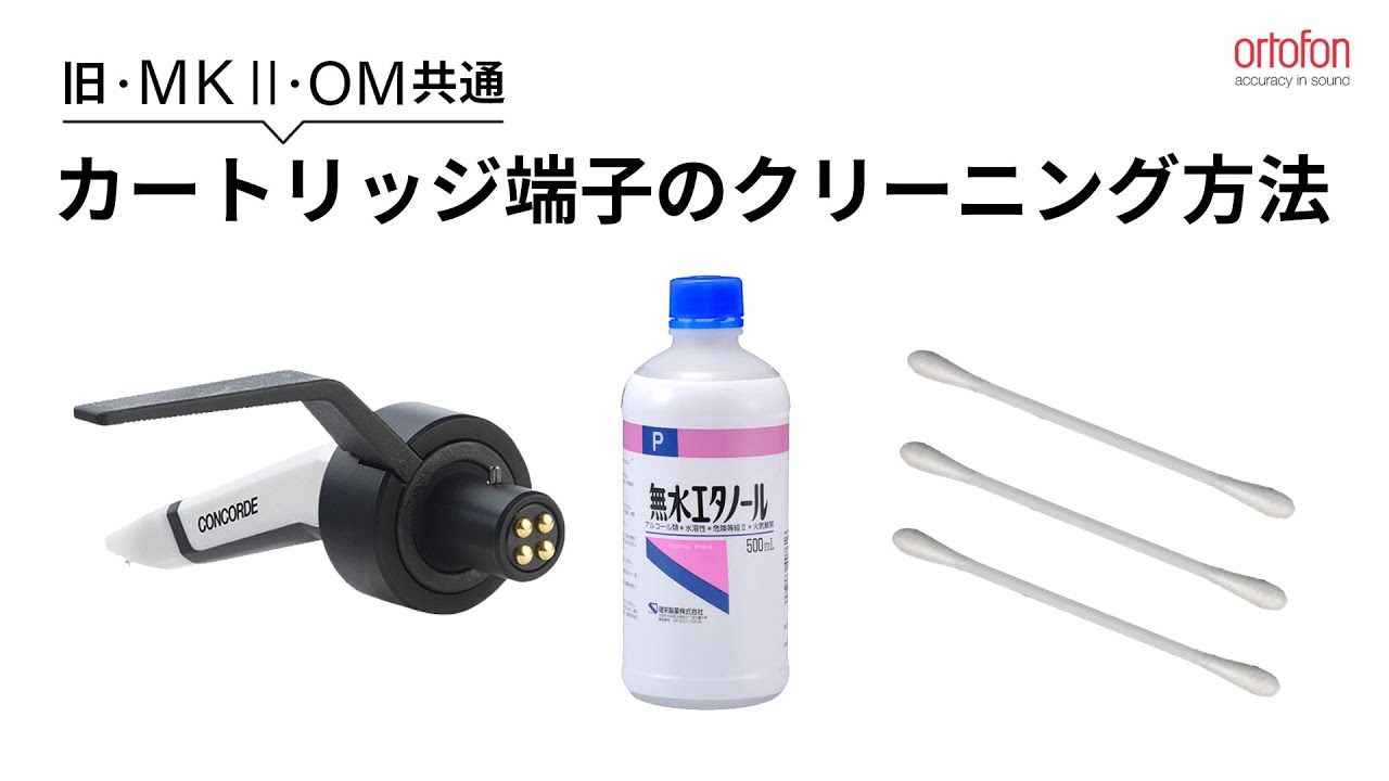 ortofon カートリッジ 専用ページ Accessories | ortofon
