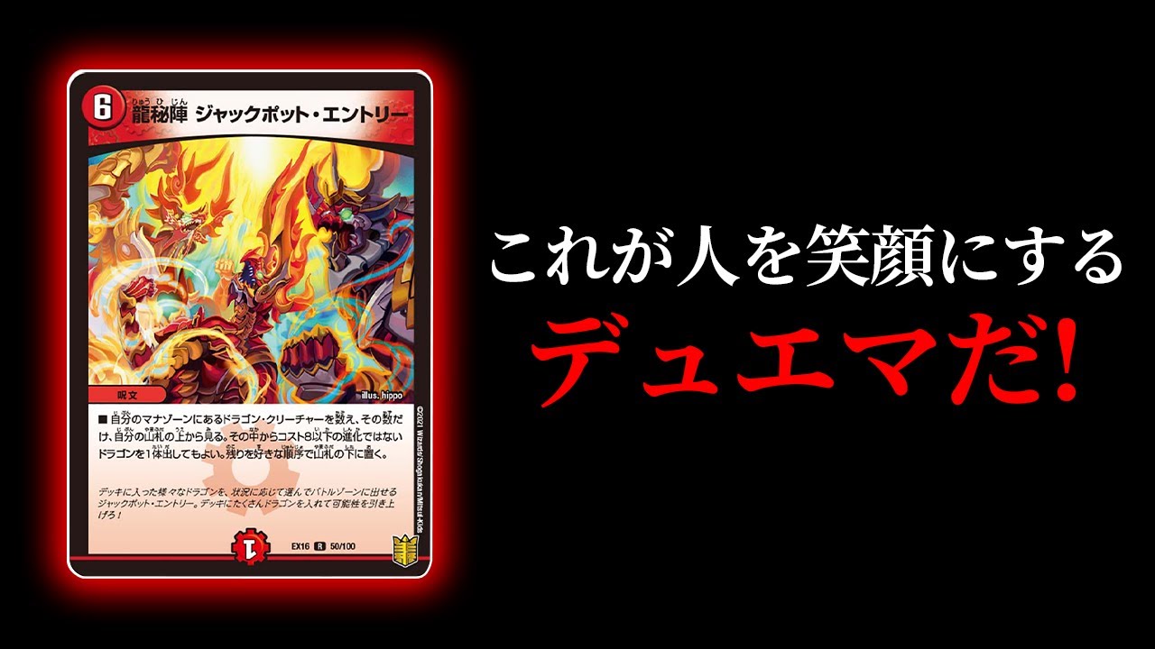 Duel Masters] Is the strongest dragon spell, 