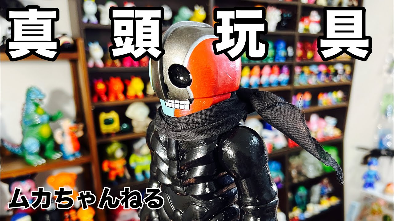 一番星 爆走！処刑怪獣 マクダター REALHEAD 真頭玩具 リアルヘッド 一