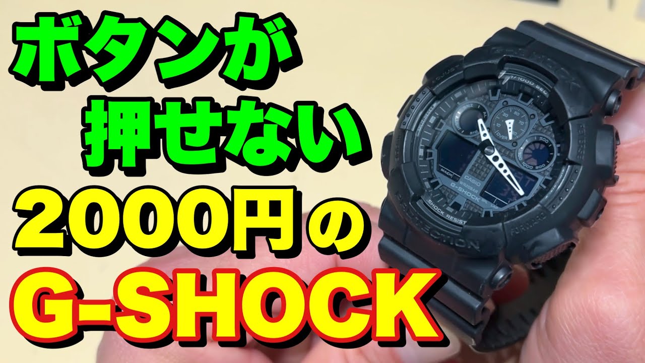 A 2000 yen G-SHOCK that broke right after being repaired? - YouTube