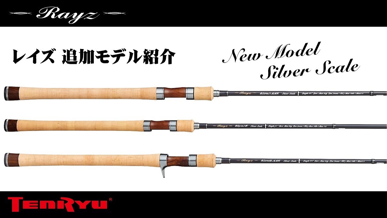 レイズ 2021年 追加モデル（サクラマス） - YouTube