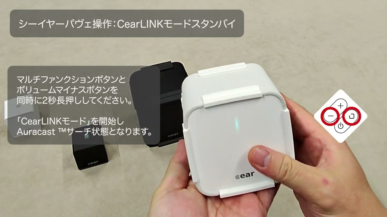 CearLINK接続方法動画 シーイヤーパヴェとシーイヤーコアを使用します