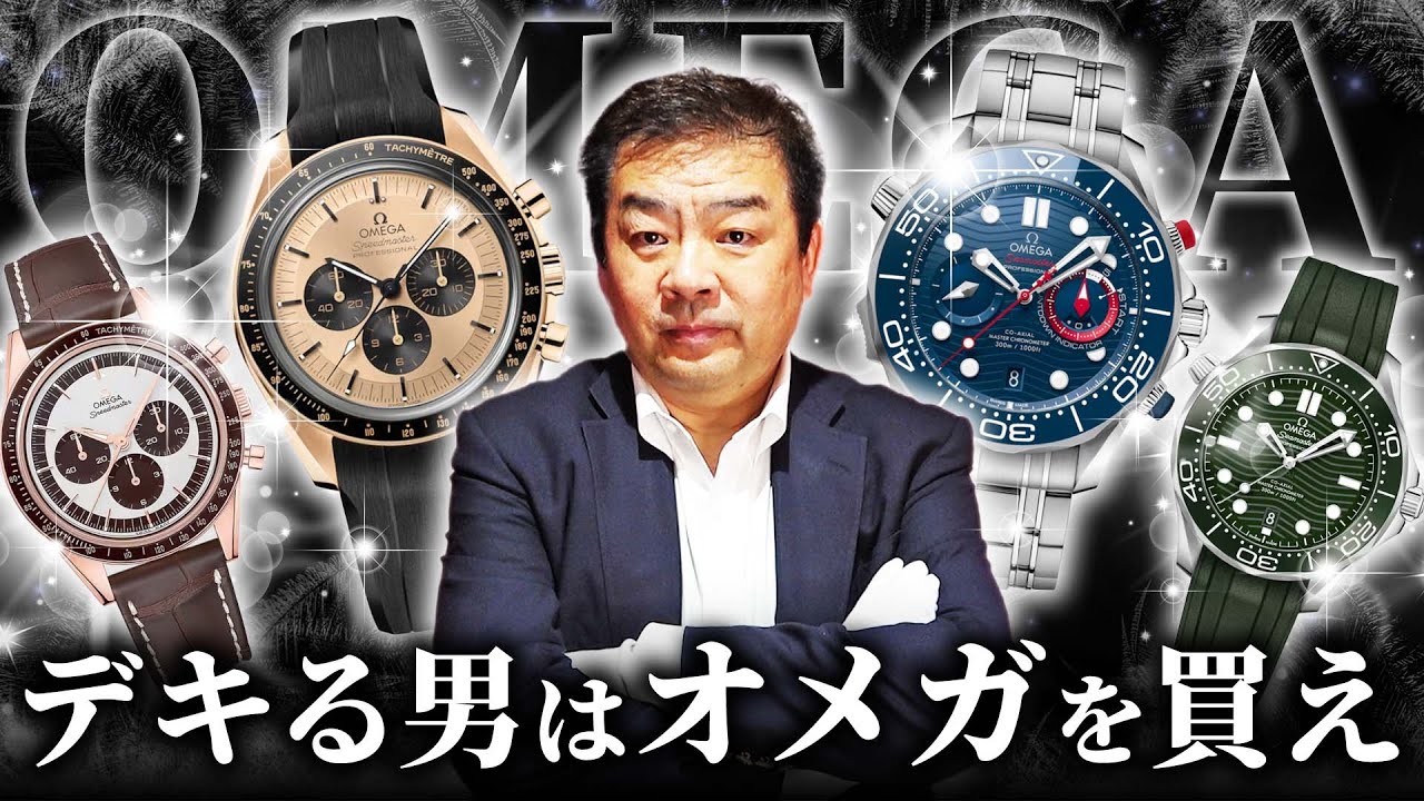 オメガ大量入荷！超美品なのに超安い！オメガの時計を一挙にご紹介し