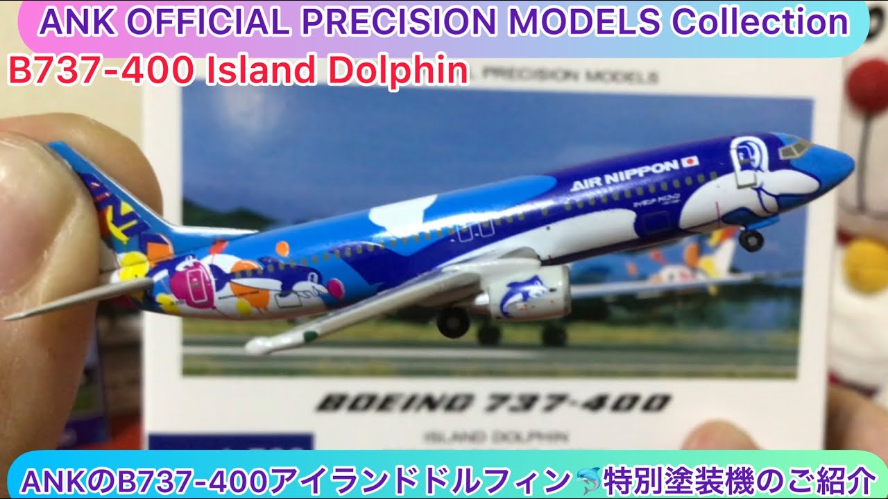 arichin ANKのB737-400アイランドドルフィン🐬のご紹介 ANK Boeing 737