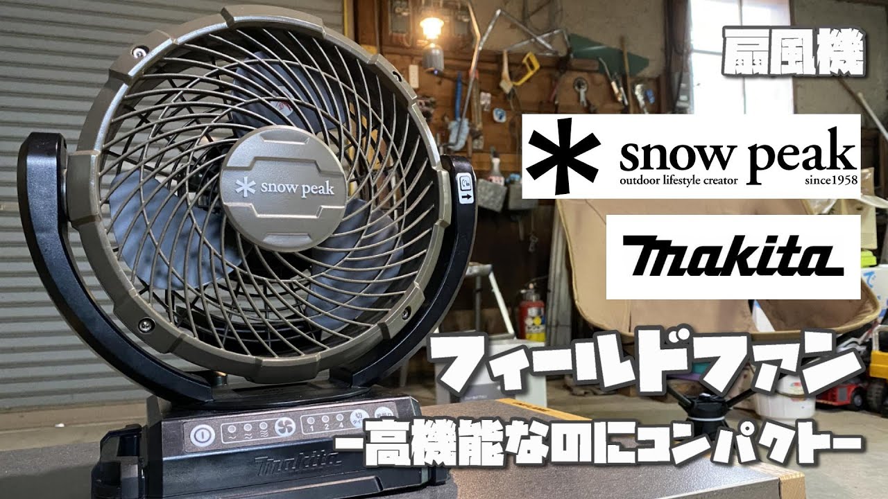 snow peak [field fan] electric fan - YouTube