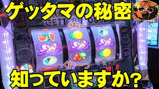 ニューゲッターマウス】初心者厳禁！ ゲッタマがもっと楽しくなる秘密
