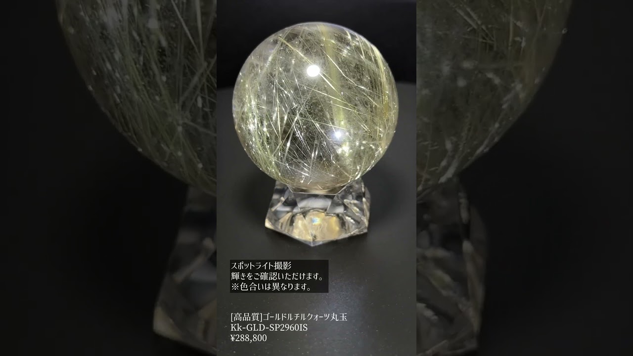 超絶綺麗✨45mm ゴールドルチルクォーツ 丸玉 スフィア 金針水晶 超絶