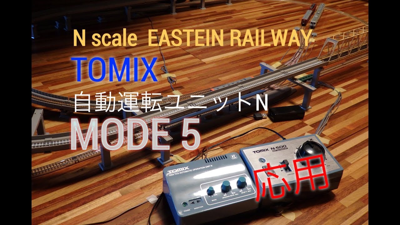 TOMIX 自動運転ユニットN 応用 N scale 20190629 - YouTube