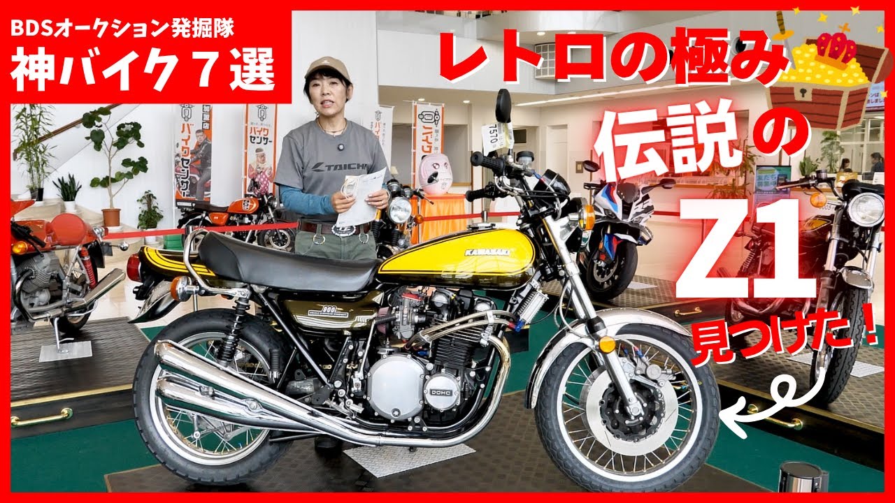 A series of Z1-class vintage bikes! Introducing 7 luxury retro