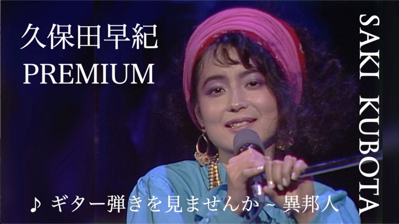 久保田早紀 9CD＋1BD『SAKI KUBOTA PREMIUM』［開封の儀］ - YouTube