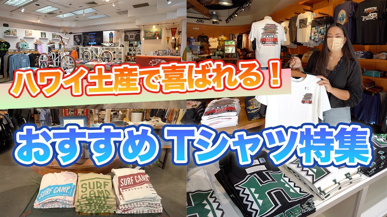 Hawaii! The Perfect Souvenir From Hawaii; 3 different T-Shirt