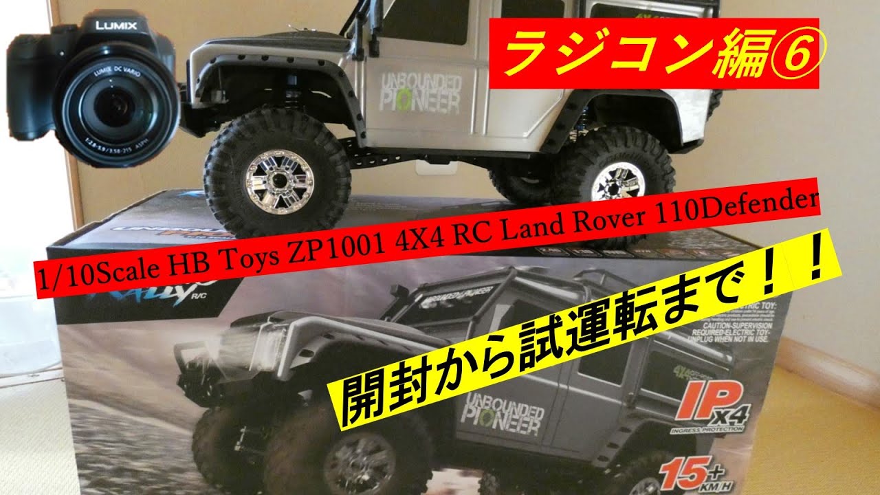 1/10Scale のHB Toys さんのZP1001 4X4 RC Land Rover 110Defender