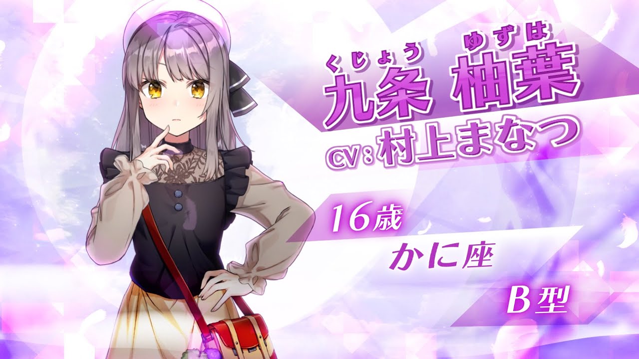 九条 柚葉 | 【公式】CUE! -See You Everyday-