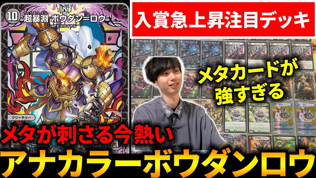 現在、CS入賞続出の『アナカラーボウダンロウ』がサイバー環境で大暴れ