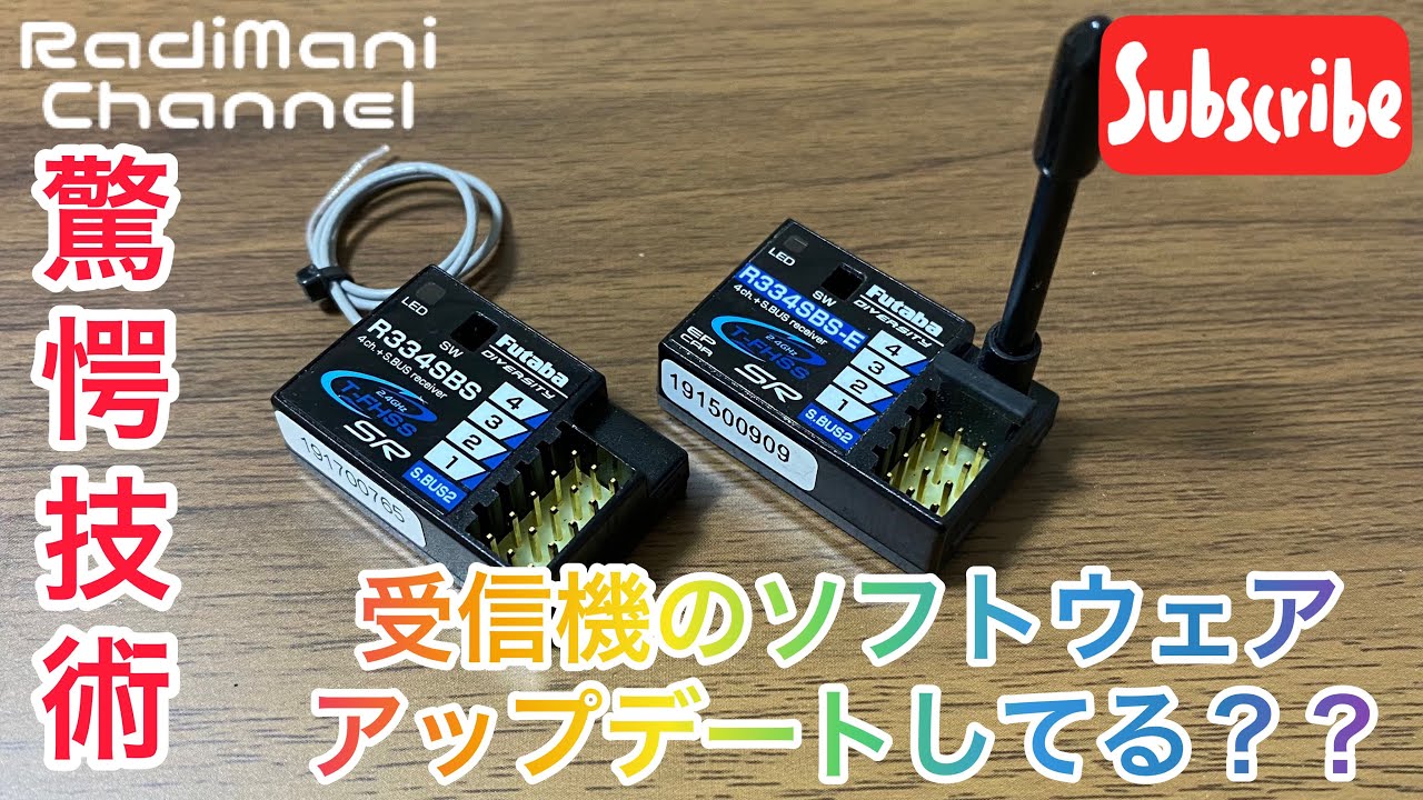 ラジコン】Futabaの受信機をアップデート！ - YouTube