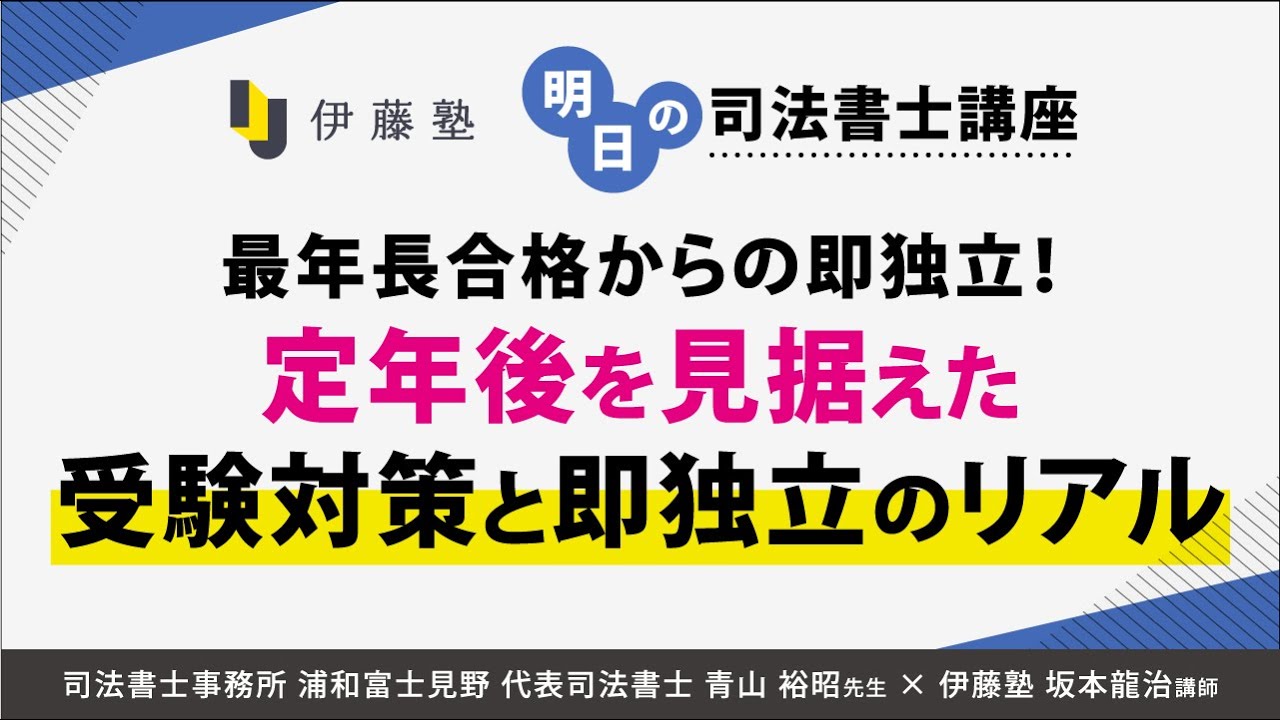 明日の司法書士講座 | 伊藤塾