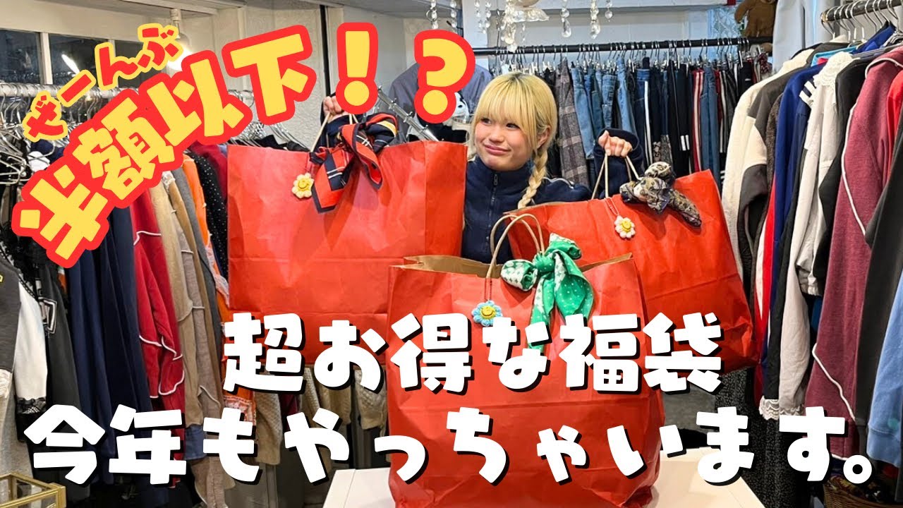 We're prepared to go into the red‼️ Introducing the contents of