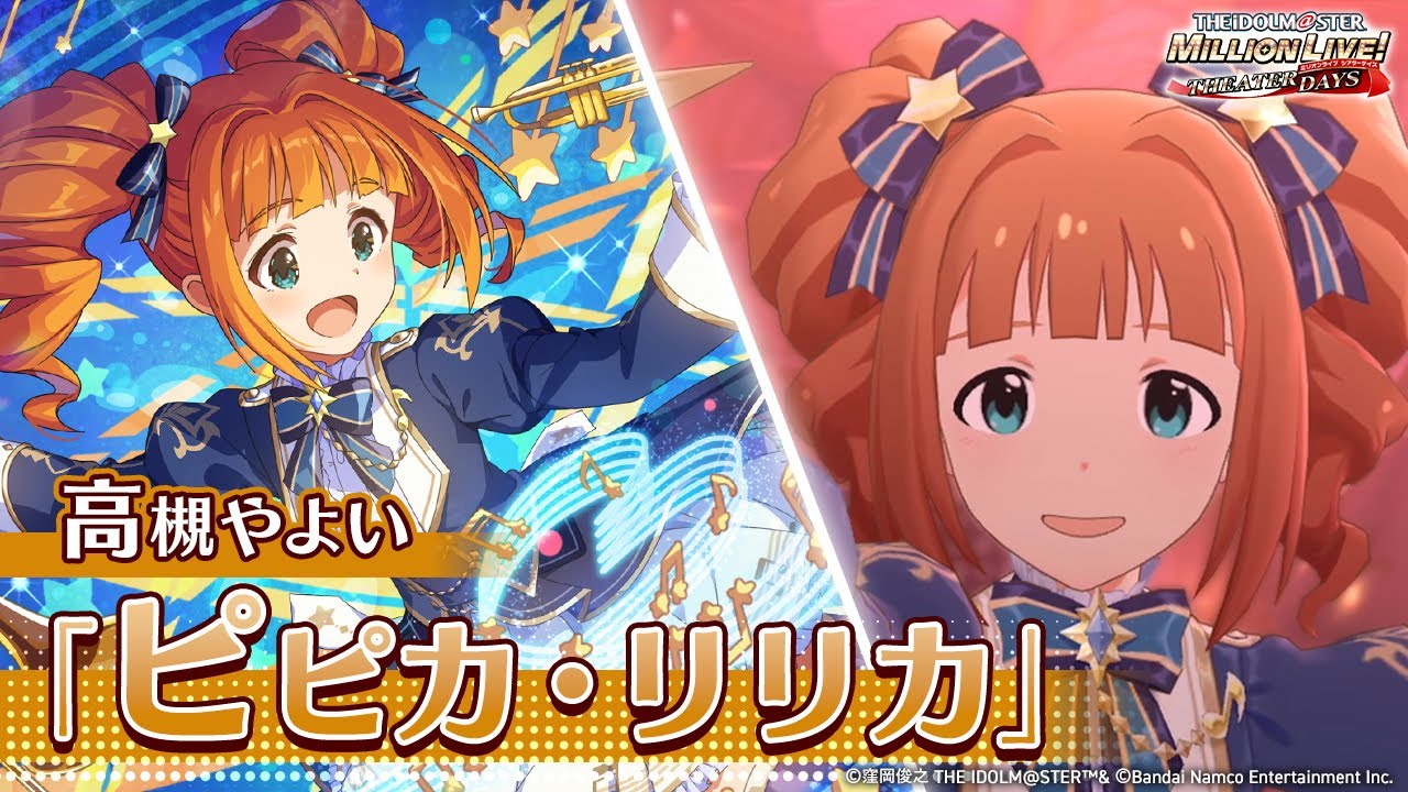 ミリシタ】ゲーム内楽曲『ピピカ・リリカ』MV【アイドルマスター