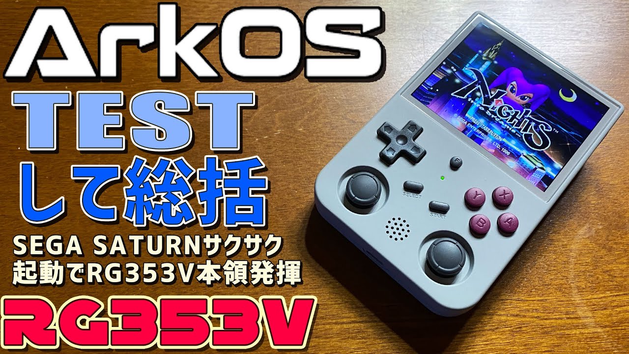 ANBERNIC RG353VS/RG353V – anbernic