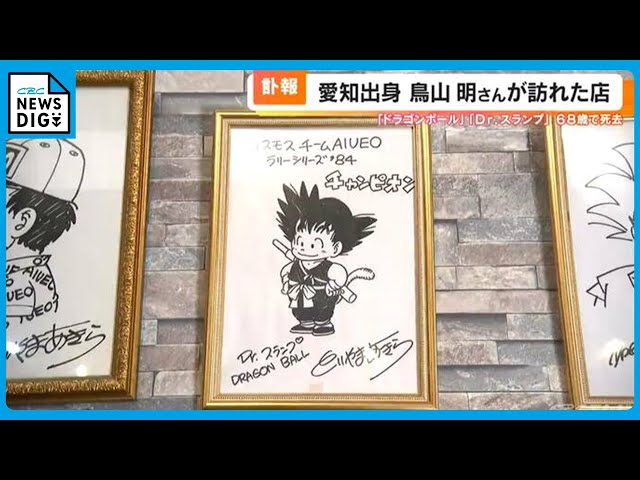 ドラゴンボール」が世に出る前に書かれた“貴重なサイン” 鳥山明さん
