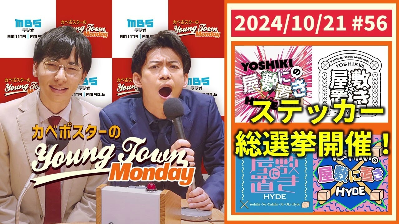 56「YOSHIKIの屋敷に置きHYDEステッカー完成！」カベポスターのヤング