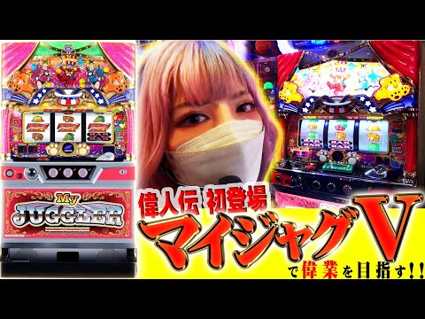 My Juggler 5 and more] ~I drew a single digit in the lottery and