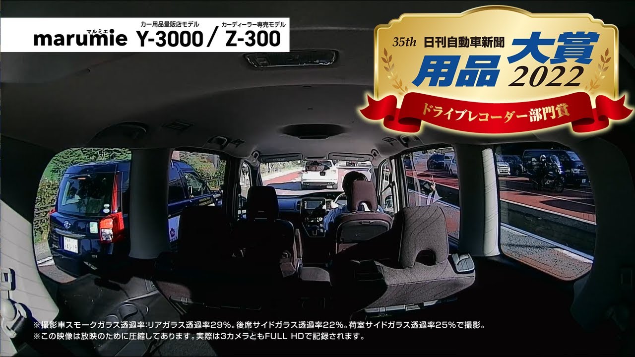 Y-3000｜ドライブレコーダー｜Yupiteru(ユピテル)