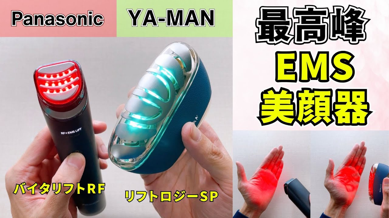 Lift Care Facial Beauty Device Comparison] What's the Difference