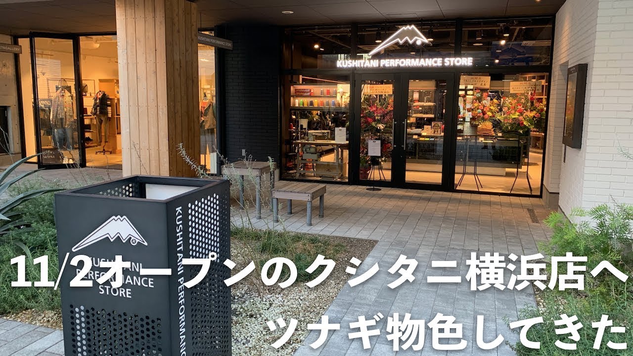 新規オープンのクシタニ横浜店でツナギを物色してきた【ZX-14R/モト