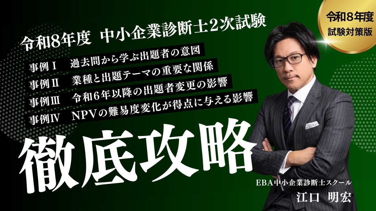 令和7年度】中小企業診断士2次試験を徹底解説｜今年の2次試験