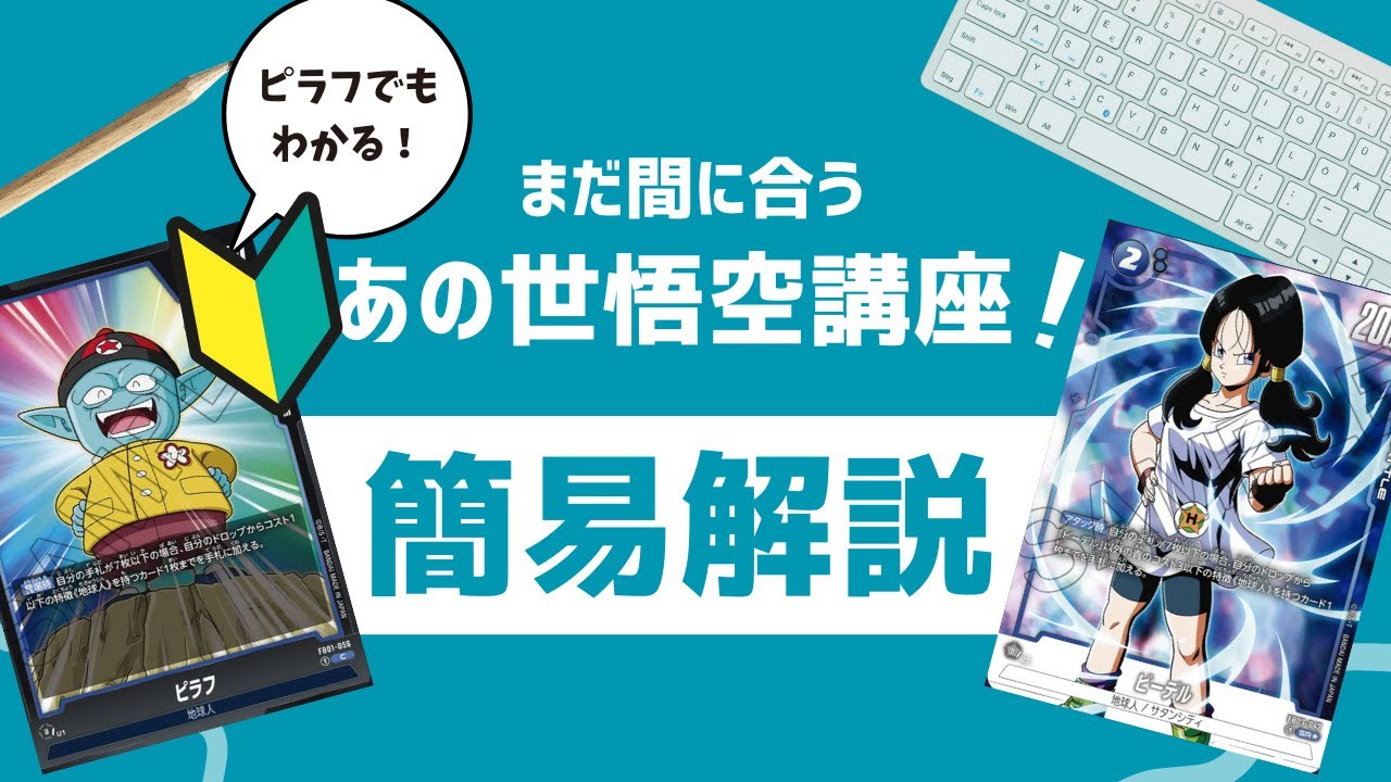 あの世悟空解説】決まれば勝ち！？制限待ったなしのデスコンボ