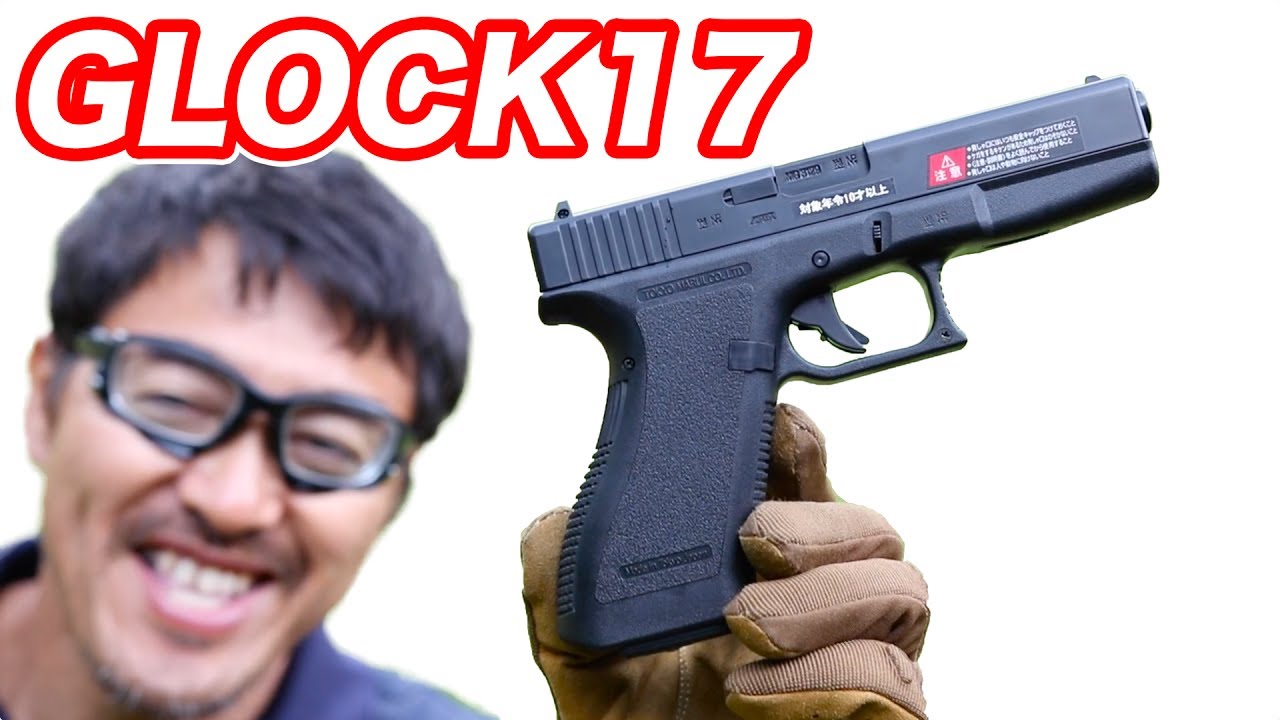 グロック17 エアーハンドガン 東京マルイ マック堺 毎週水曜10禁